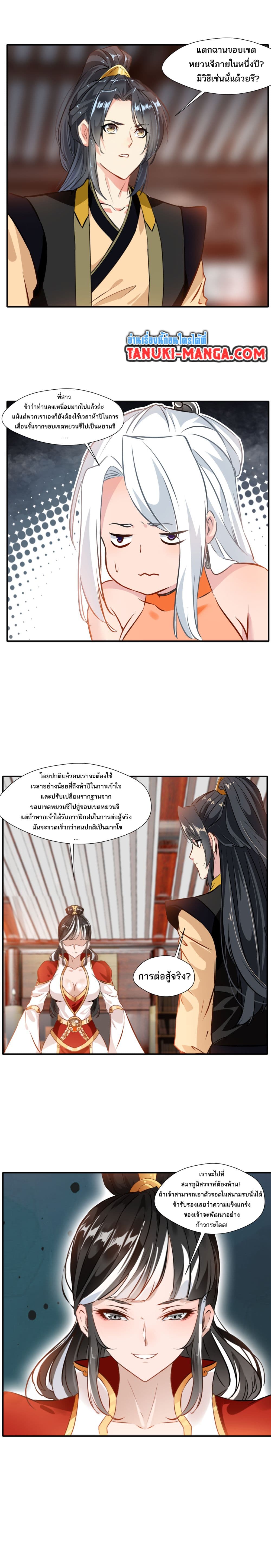 Peerless Ancient ตำนานปรัมปราไร้เทียมทาน page 4
