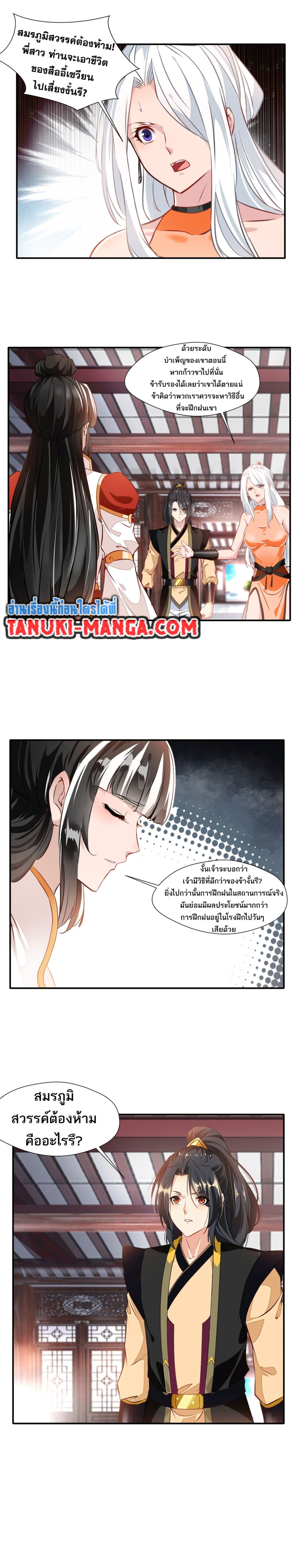 Peerless Ancient ตำนานปรัมปราไร้เทียมทาน page 5