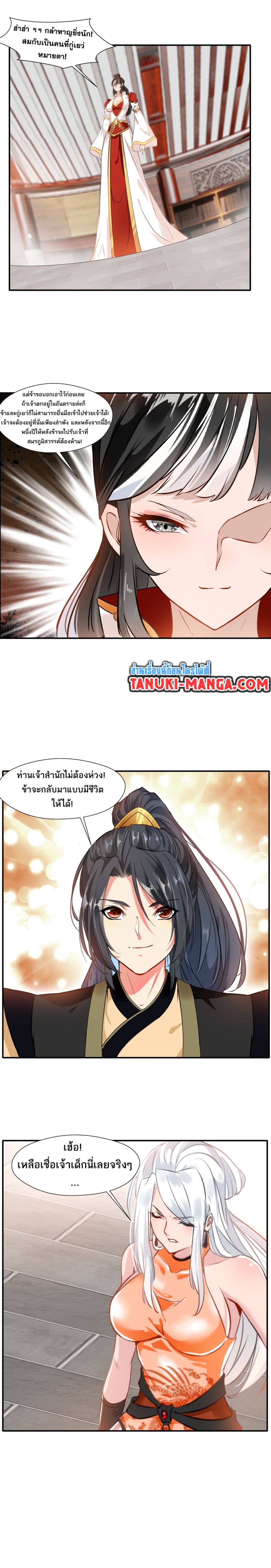 Peerless Ancient ตำนานปรัมปราไร้เทียมทาน page 7
