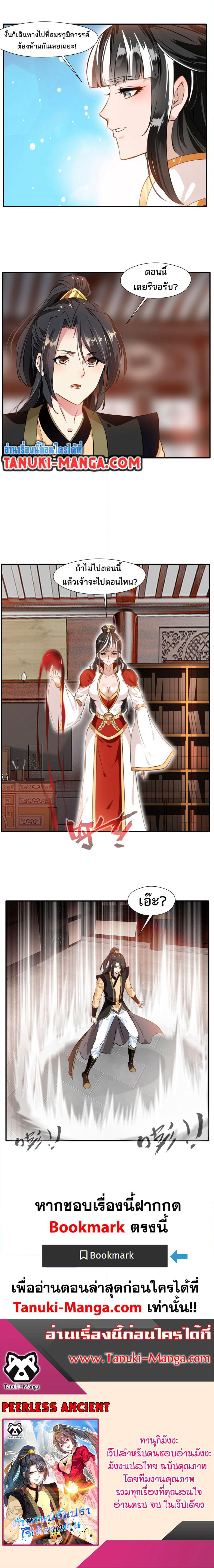 Peerless Ancient ตำนานปรัมปราไร้เทียมทาน page 8