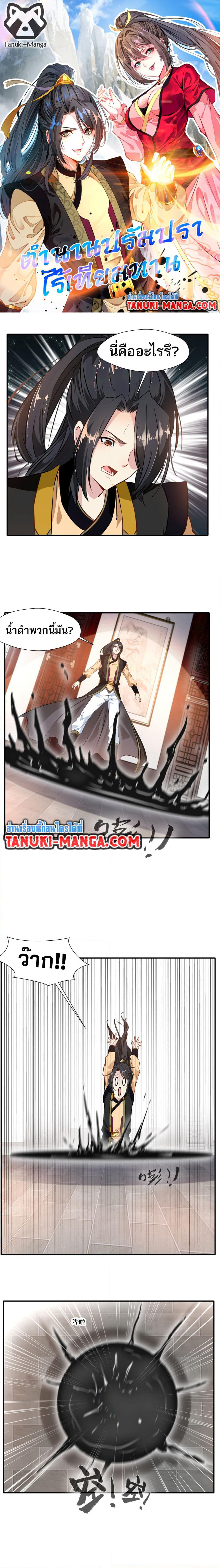 Peerless Ancient ตำนานปรัมปราไร้เทียมทาน page 1