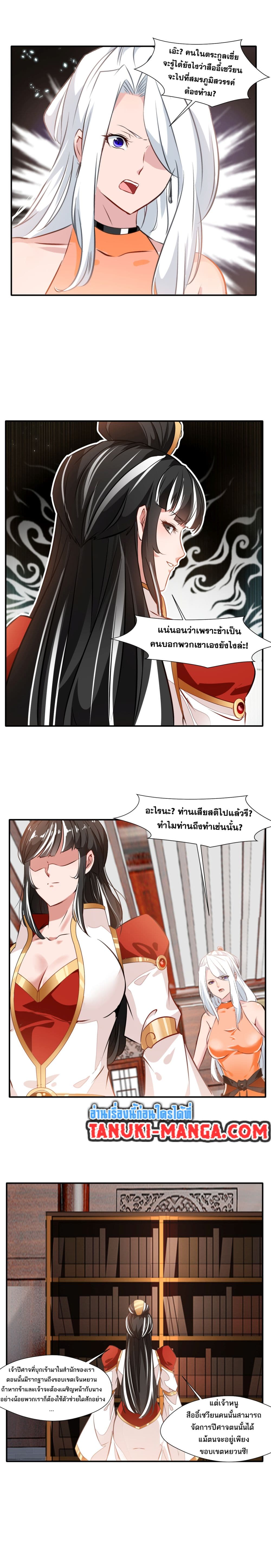 Peerless Ancient ตำนานปรัมปราไร้เทียมทาน page 3