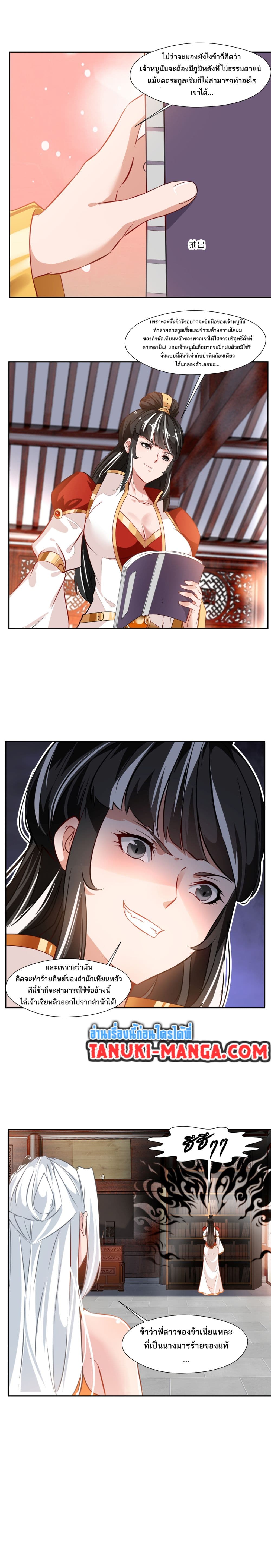 Peerless Ancient ตำนานปรัมปราไร้เทียมทาน page 4
