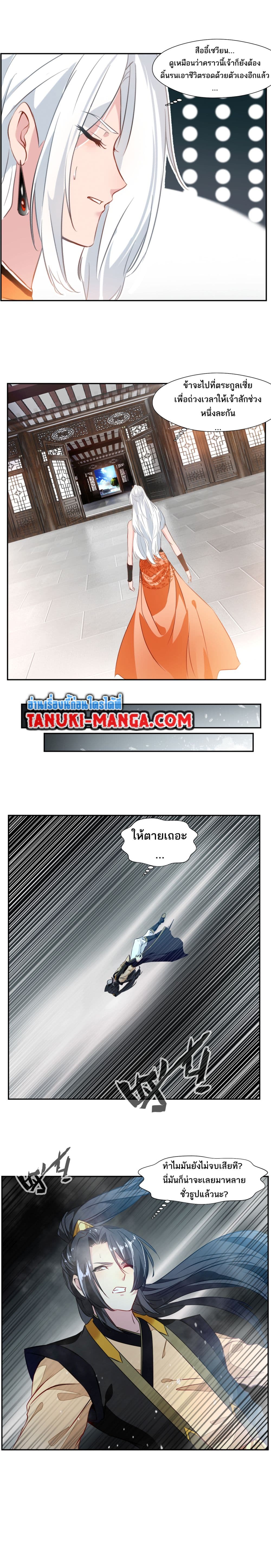 Peerless Ancient ตำนานปรัมปราไร้เทียมทาน page 5