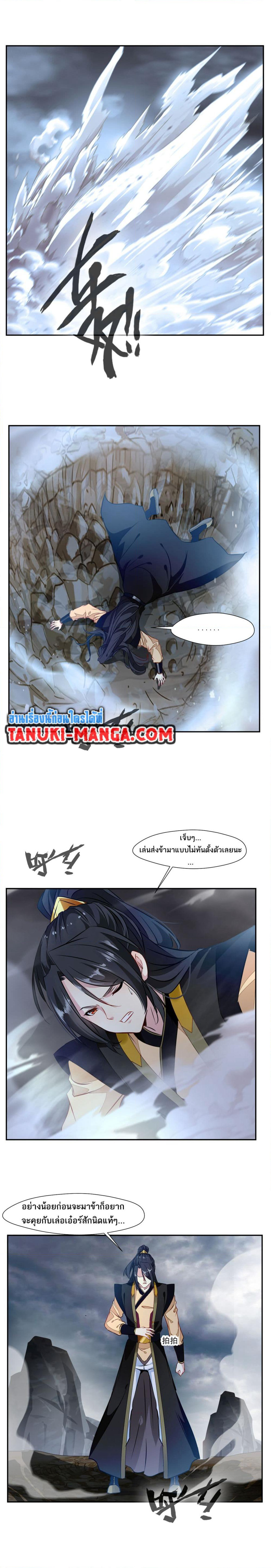 Peerless Ancient ตำนานปรัมปราไร้เทียมทาน page 7