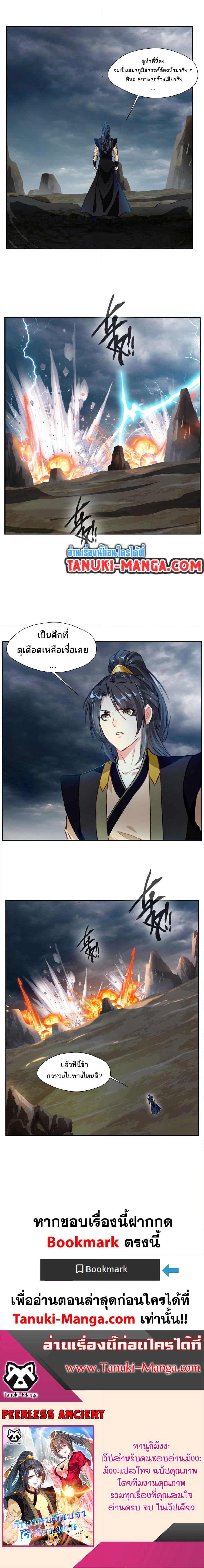 Peerless Ancient ตำนานปรัมปราไร้เทียมทาน page 8