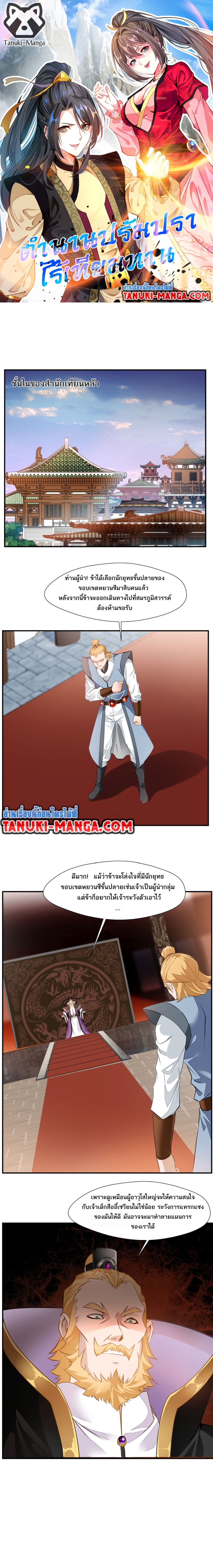 Peerless Ancient ตำนานปรัมปราไร้เทียมทาน page 1