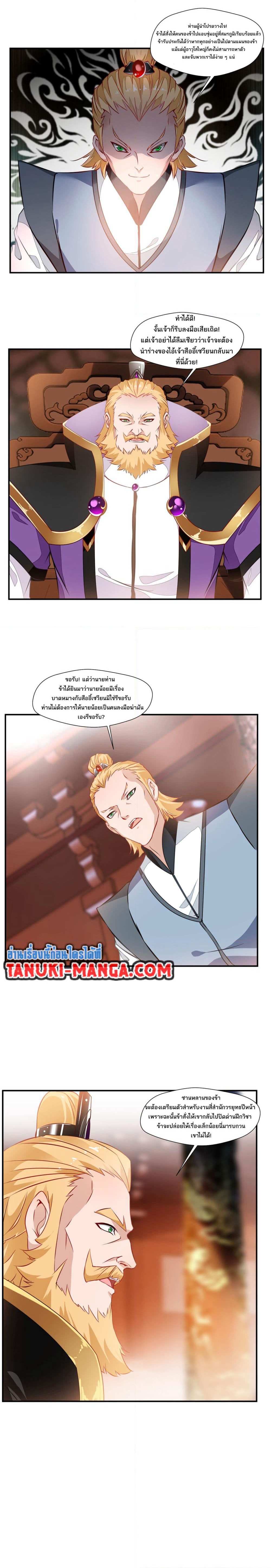 Peerless Ancient ตำนานปรัมปราไร้เทียมทาน page 2
