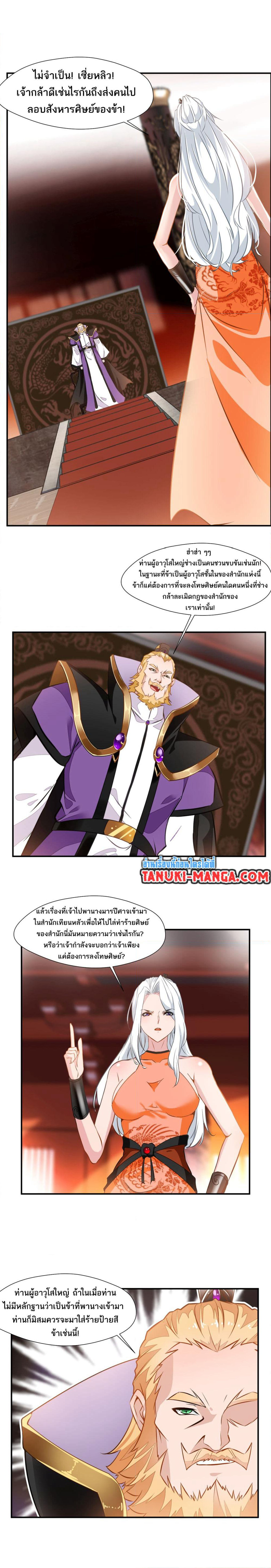 Peerless Ancient ตำนานปรัมปราไร้เทียมทาน page 5