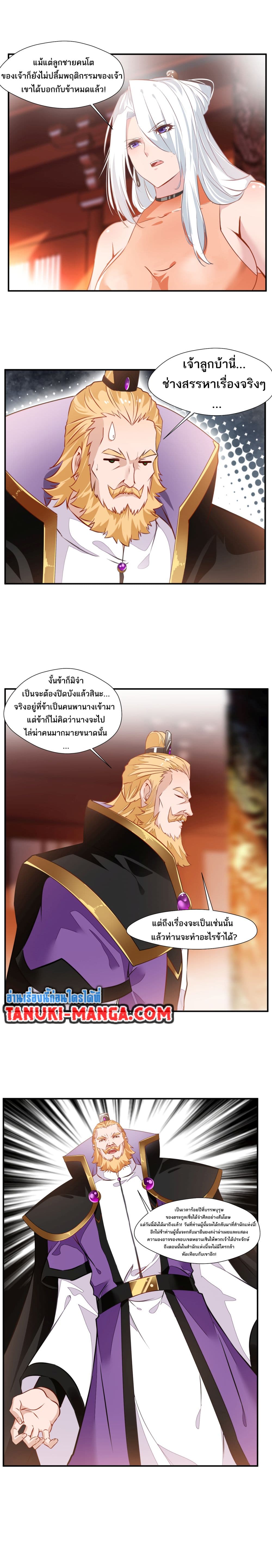 Peerless Ancient ตำนานปรัมปราไร้เทียมทาน page 6