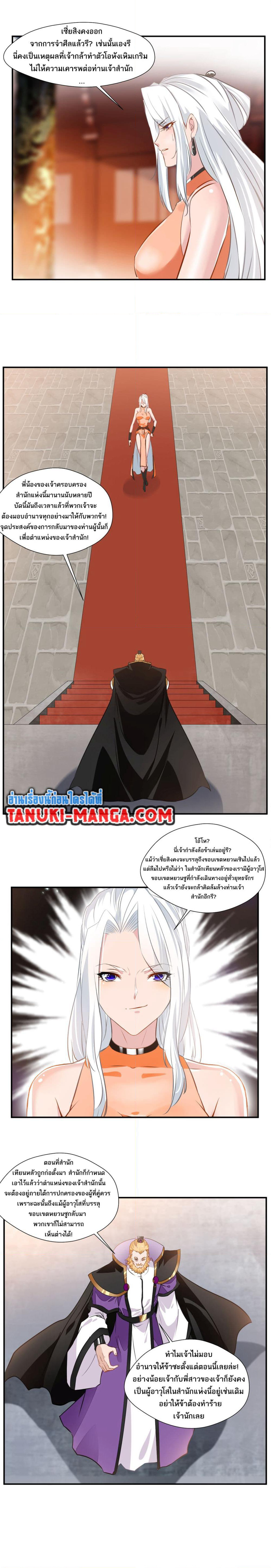 Peerless Ancient ตำนานปรัมปราไร้เทียมทาน page 7