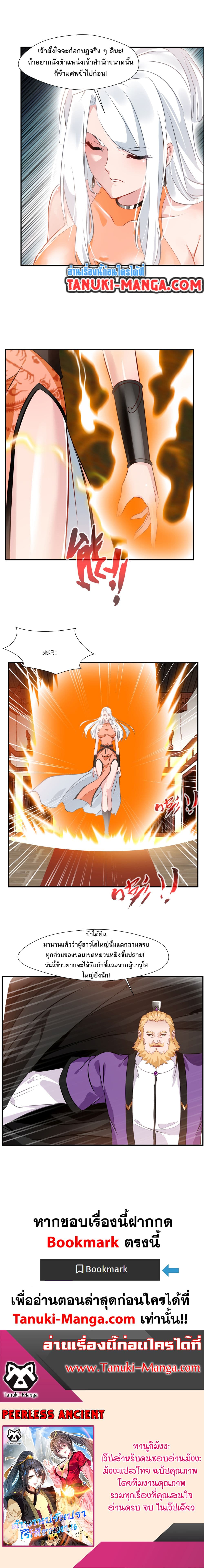 Peerless Ancient ตำนานปรัมปราไร้เทียมทาน page 8