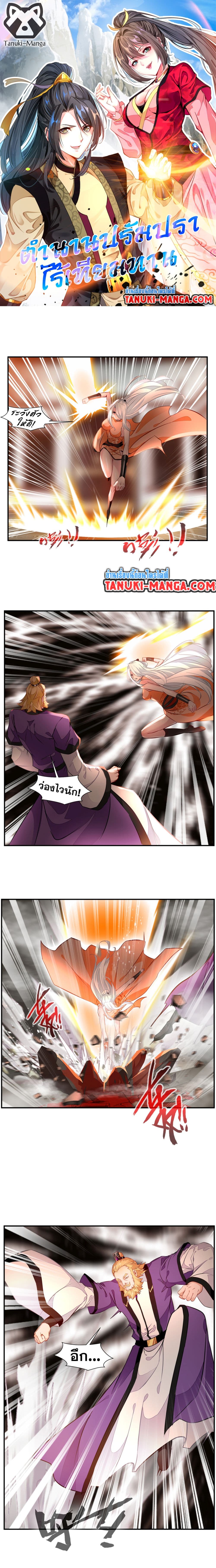 Peerless Ancient ตำนานปรัมปราไร้เทียมทาน page 1