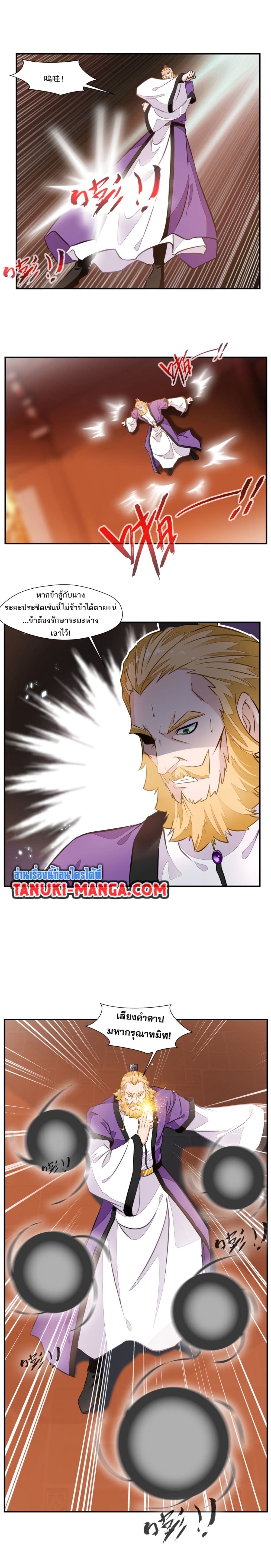 Peerless Ancient ตำนานปรัมปราไร้เทียมทาน page 3