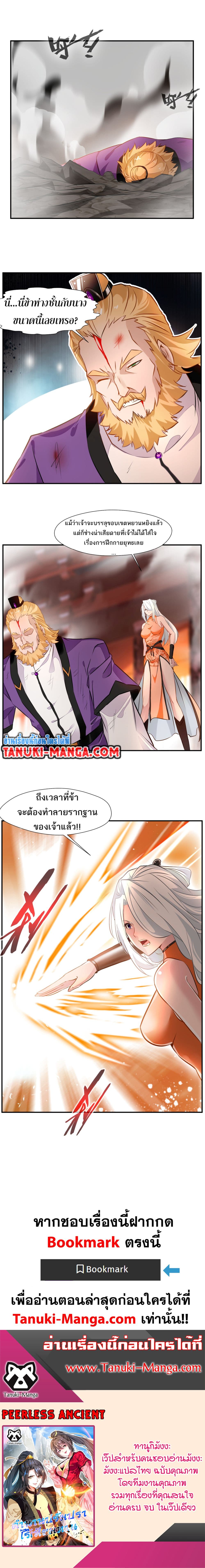 Peerless Ancient ตำนานปรัมปราไร้เทียมทาน page 8