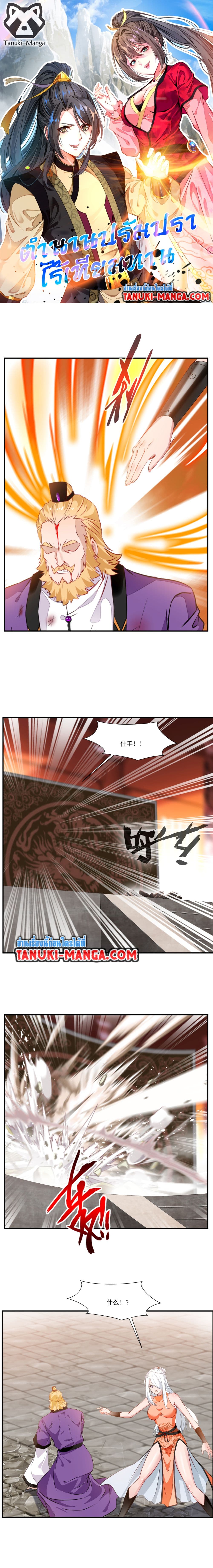 Peerless Ancient ตำนานปรัมปราไร้เทียมทาน page 1