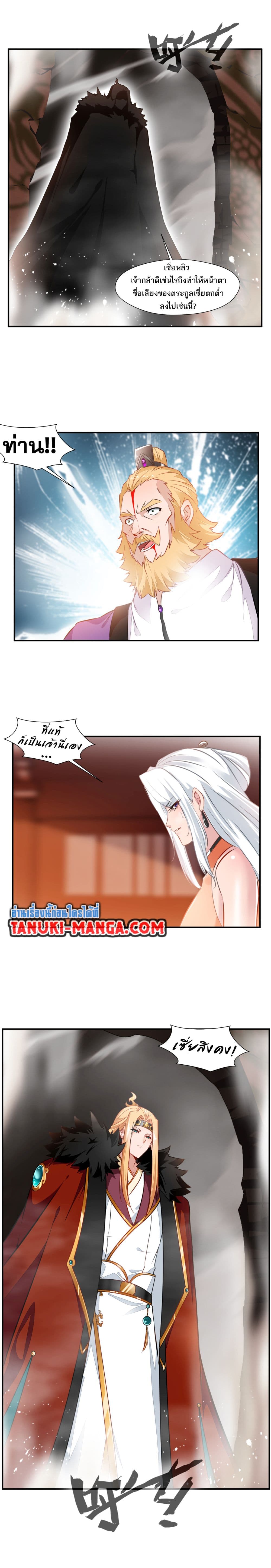Peerless Ancient ตำนานปรัมปราไร้เทียมทาน page 3