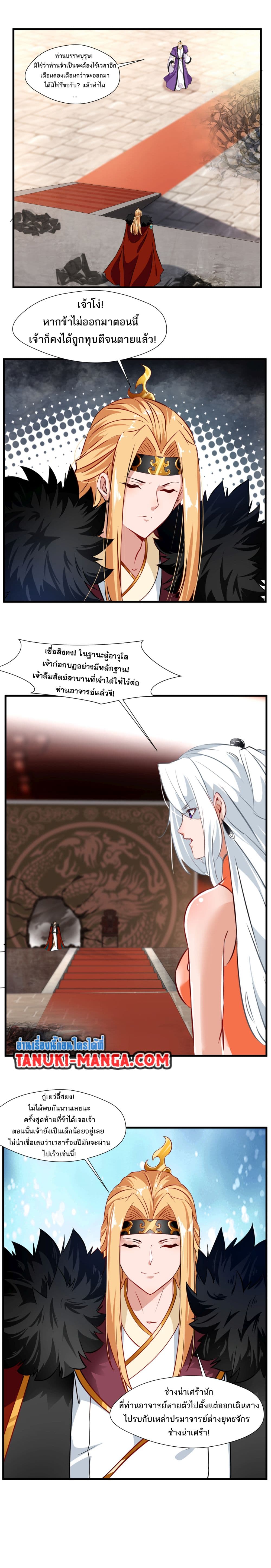 Peerless Ancient ตำนานปรัมปราไร้เทียมทาน page 4