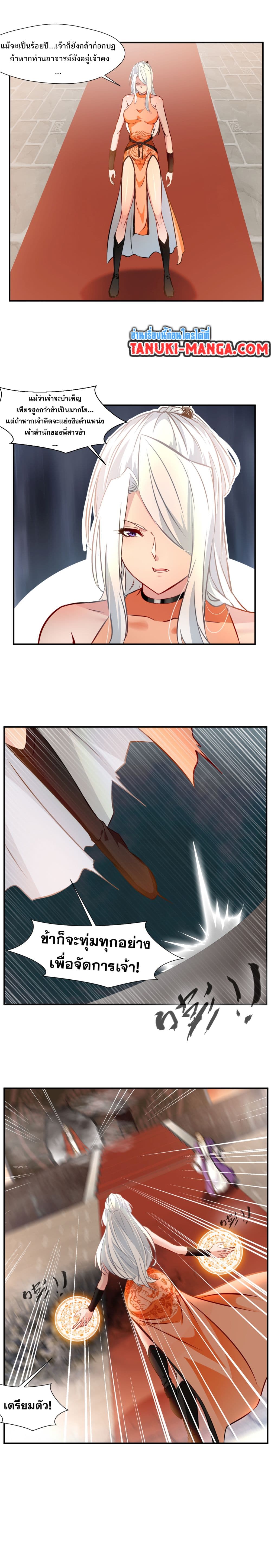 Peerless Ancient ตำนานปรัมปราไร้เทียมทาน page 5