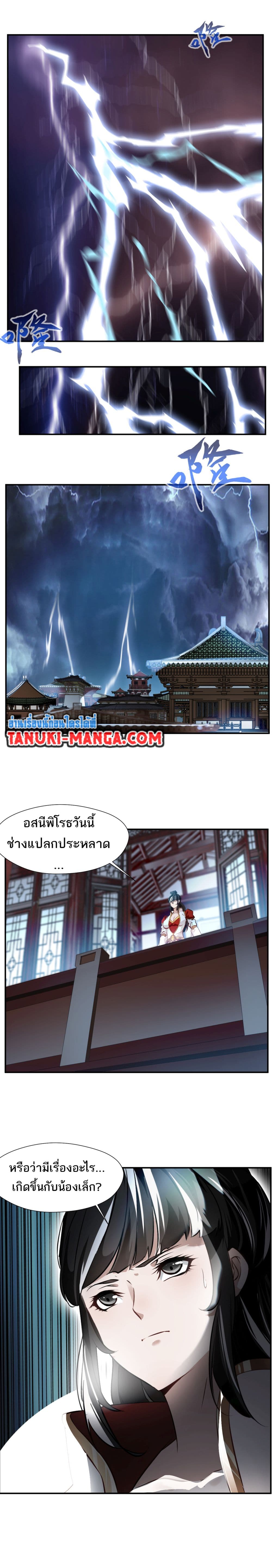Peerless Ancient ตำนานปรัมปราไร้เทียมทาน page 7