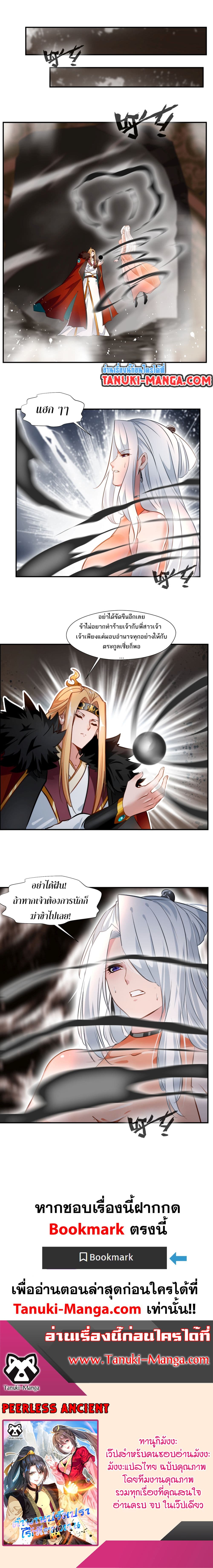 Peerless Ancient ตำนานปรัมปราไร้เทียมทาน page 8