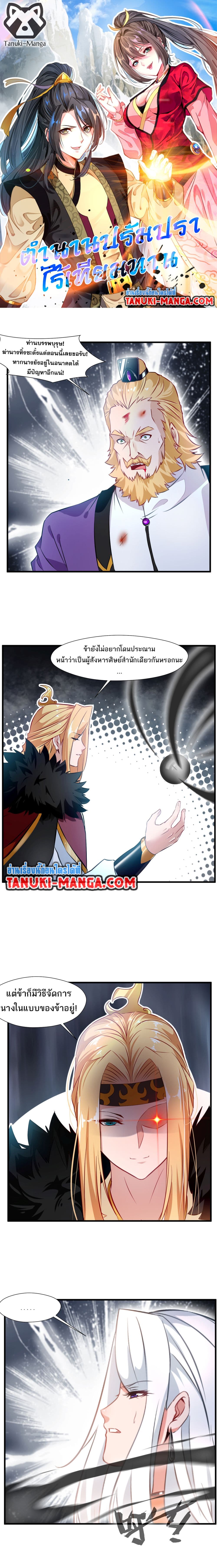 Peerless Ancient ตำนานปรัมปราไร้เทียมทาน page 1
