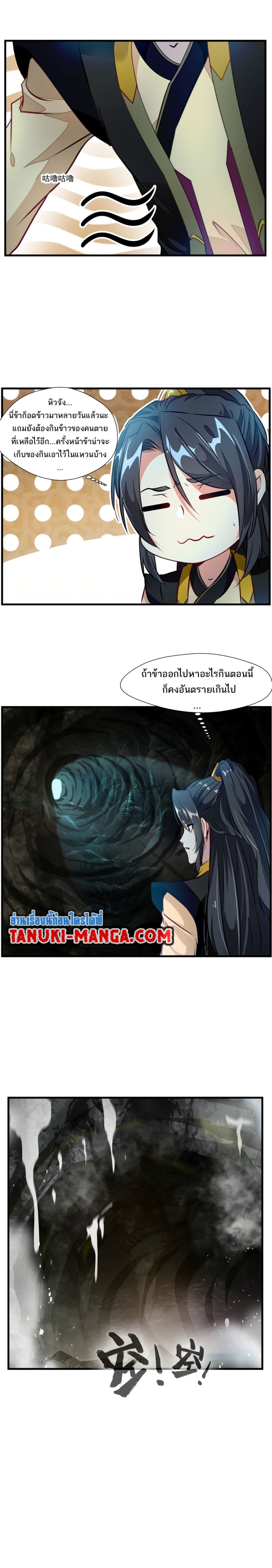 Peerless Ancient ตำนานปรัมปราไร้เทียมทาน page 4