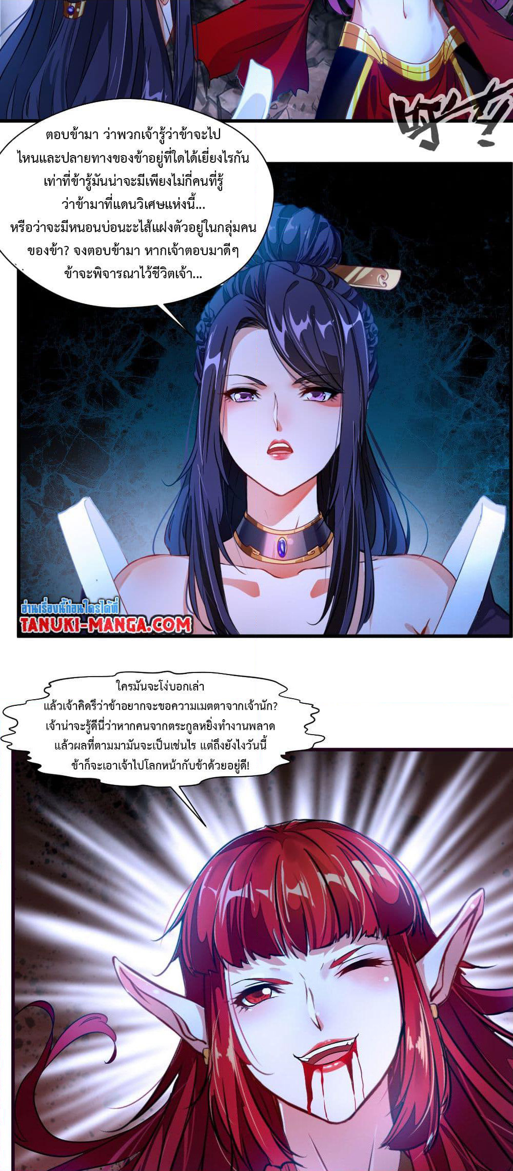 Peerless Ancient ตำนานปรัมปราไร้เทียมทาน page 2