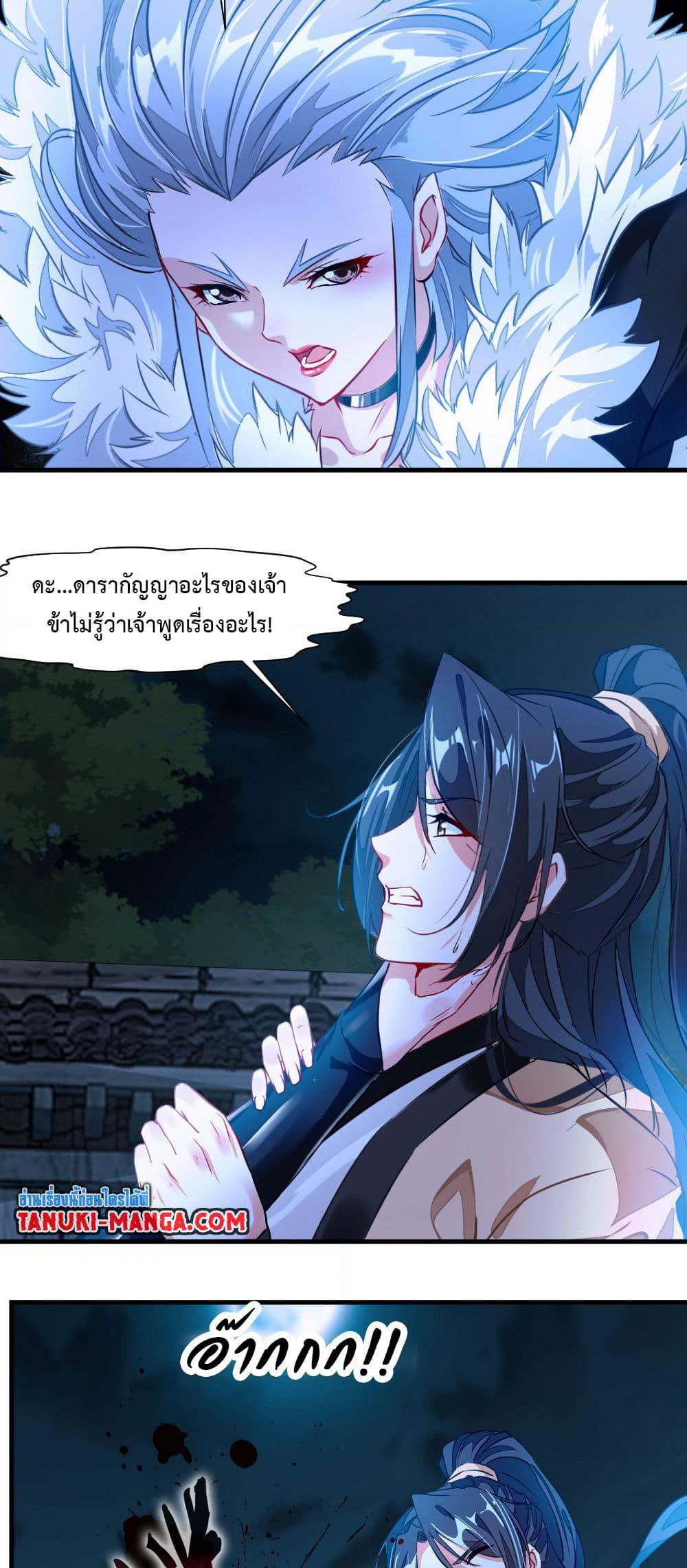 Peerless Ancient ตำนานปรัมปราไร้เทียมทาน page 7