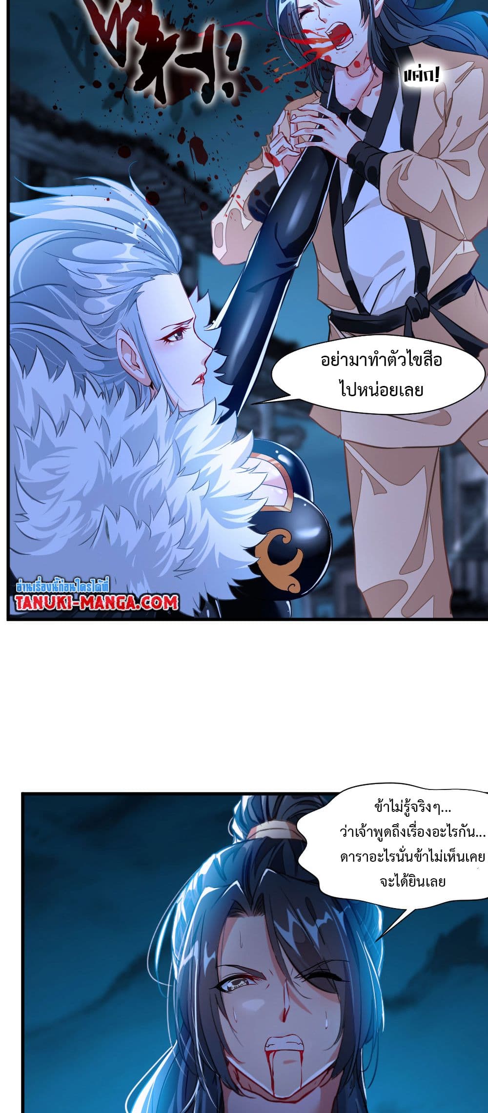 Peerless Ancient ตำนานปรัมปราไร้เทียมทาน page 8