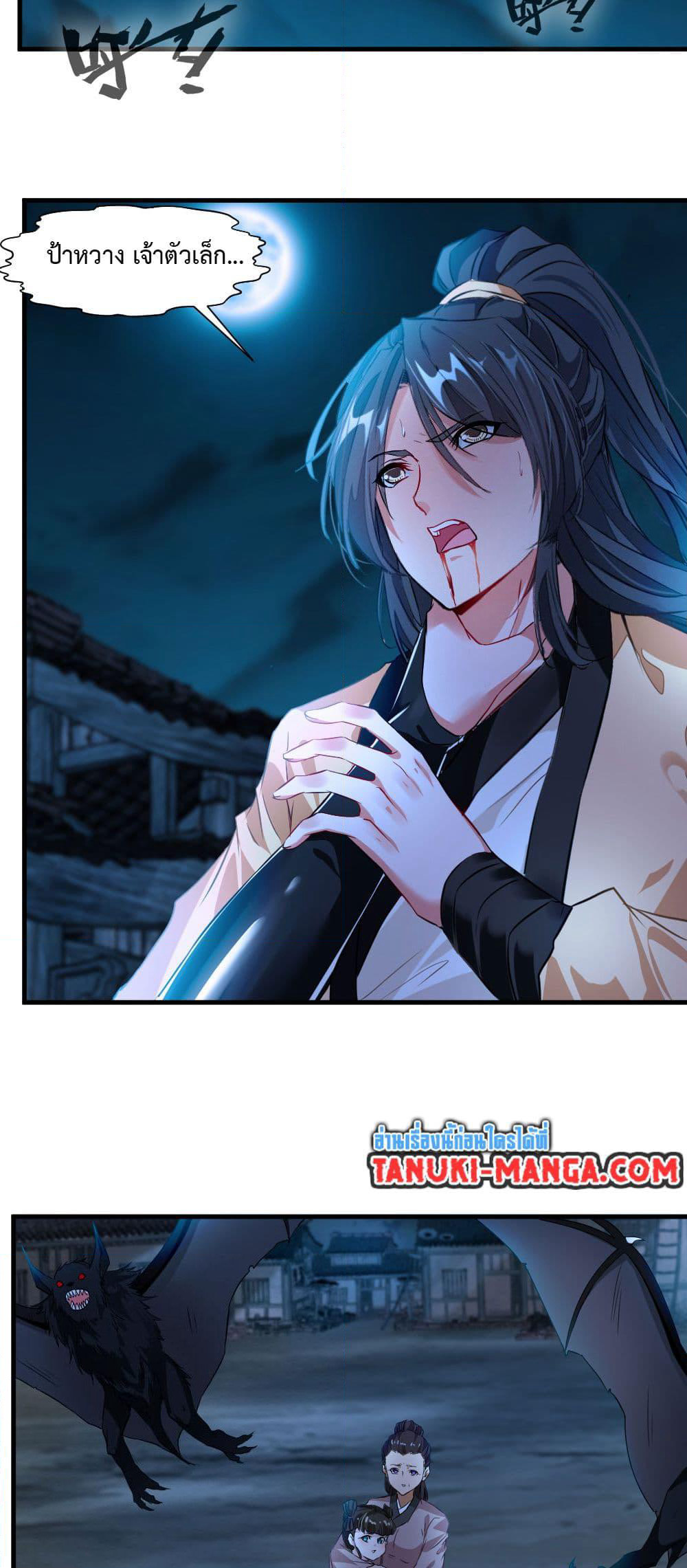 Peerless Ancient ตำนานปรัมปราไร้เทียมทาน page 10