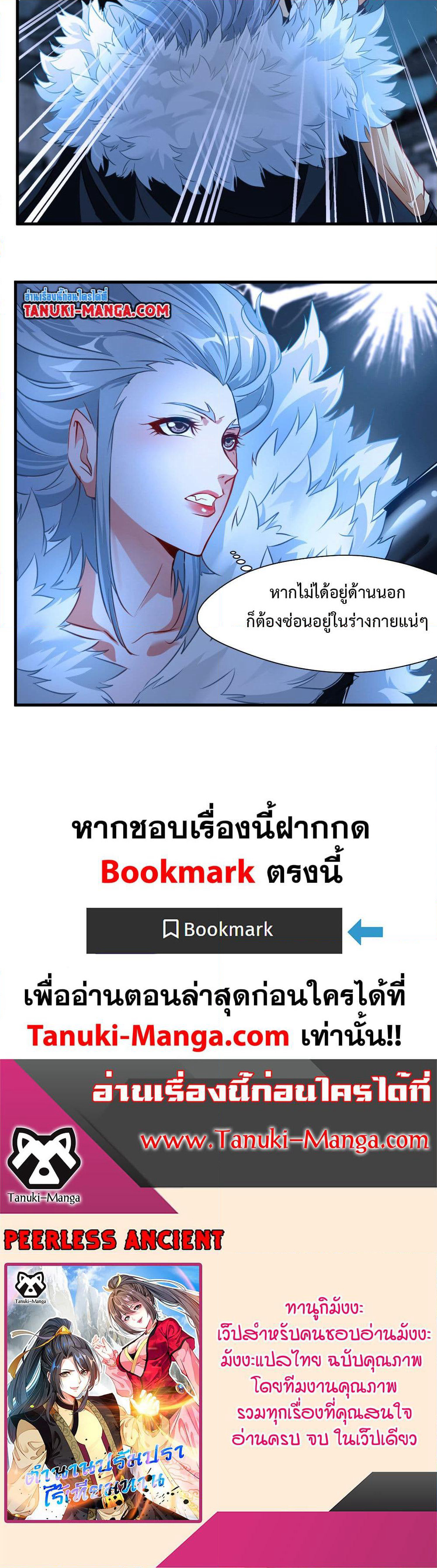 Peerless Ancient ตำนานปรัมปราไร้เทียมทาน page 14