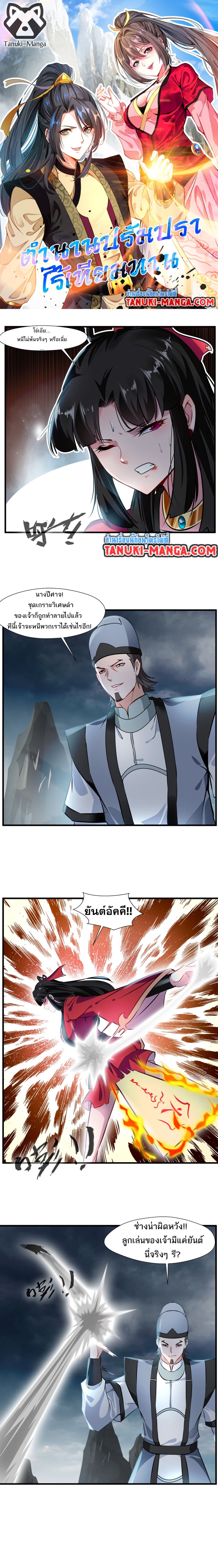 Peerless Ancient ตำนานปรัมปราไร้เทียมทาน page 1