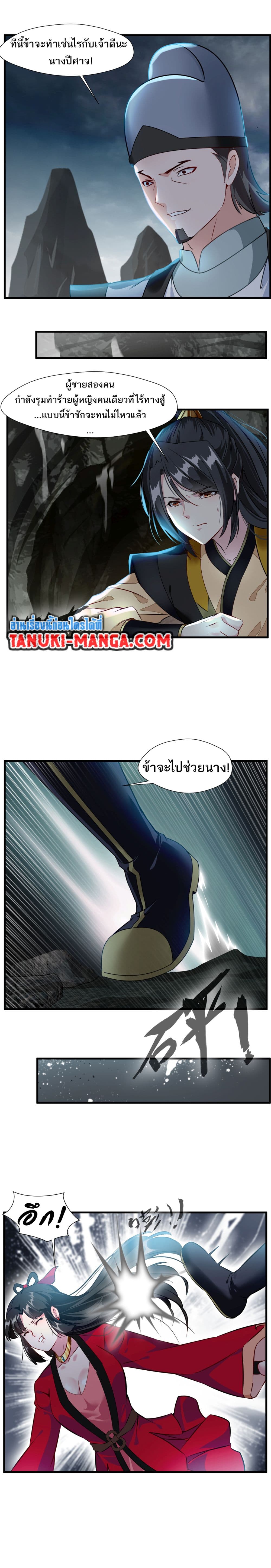 Peerless Ancient ตำนานปรัมปราไร้เทียมทาน page 2