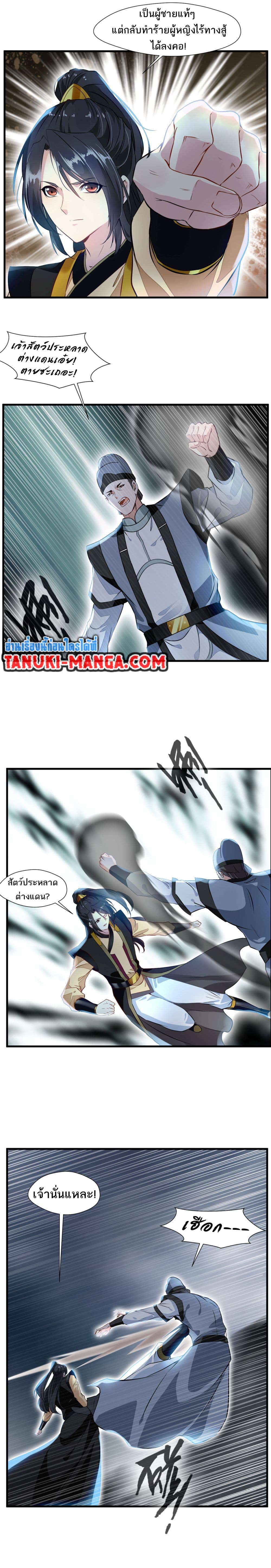 Peerless Ancient ตำนานปรัมปราไร้เทียมทาน page 5