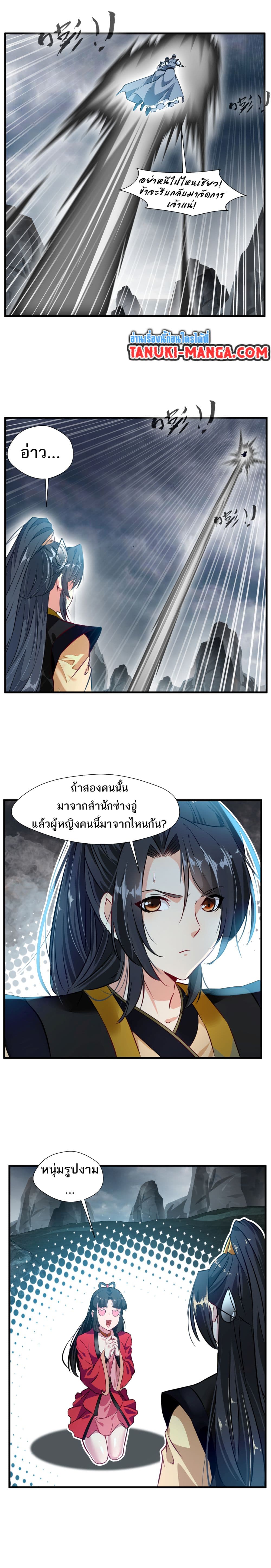 Peerless Ancient ตำนานปรัมปราไร้เทียมทาน page 7