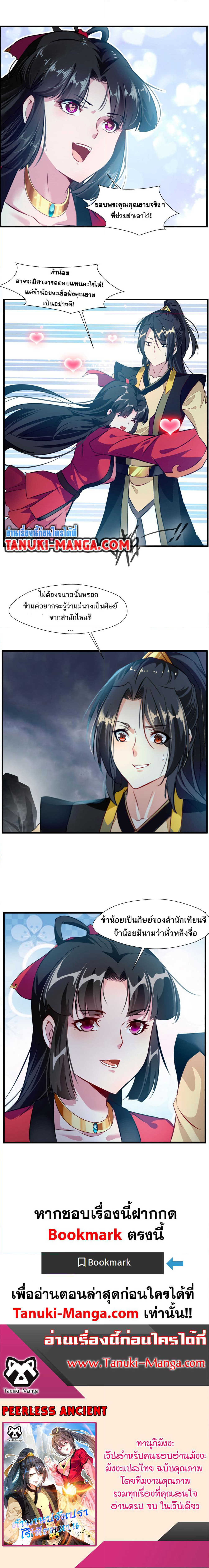 Peerless Ancient ตำนานปรัมปราไร้เทียมทาน page 8