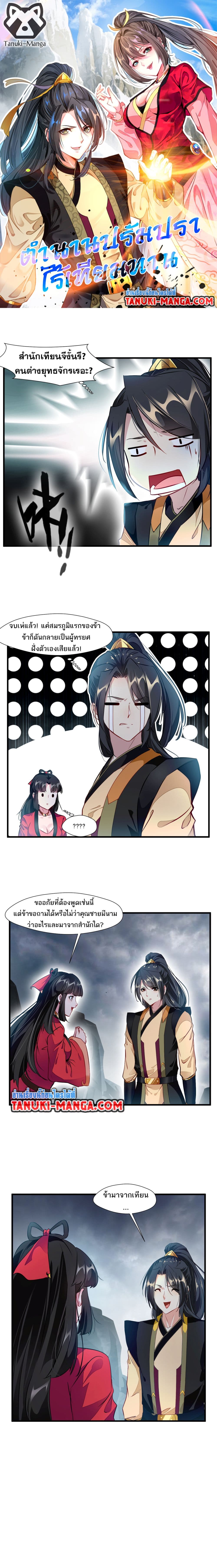 Peerless Ancient ตำนานปรัมปราไร้เทียมทาน page 1