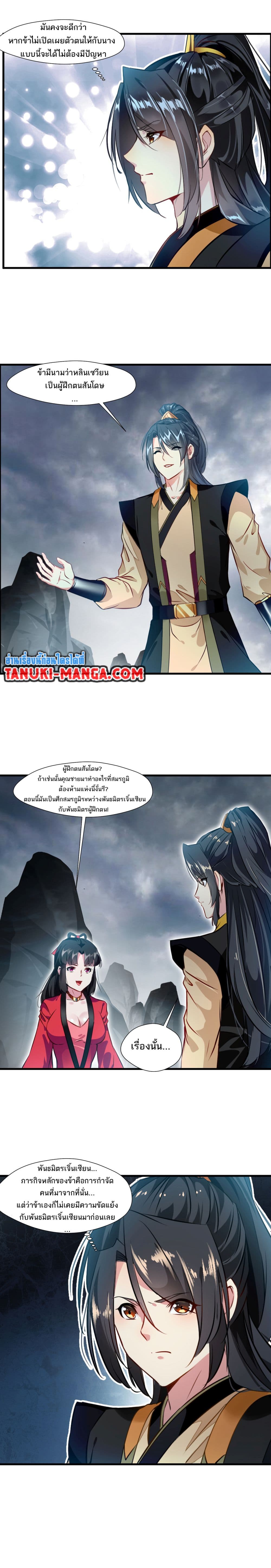 Peerless Ancient ตำนานปรัมปราไร้เทียมทาน page 2
