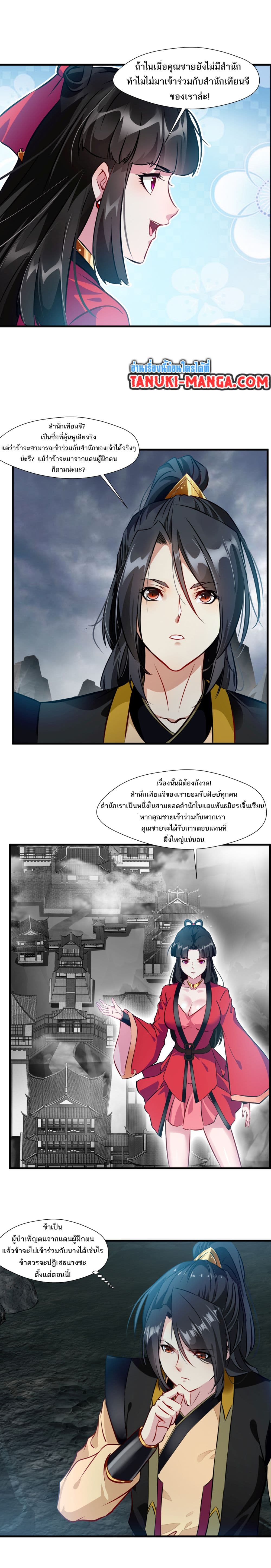 Peerless Ancient ตำนานปรัมปราไร้เทียมทาน page 3