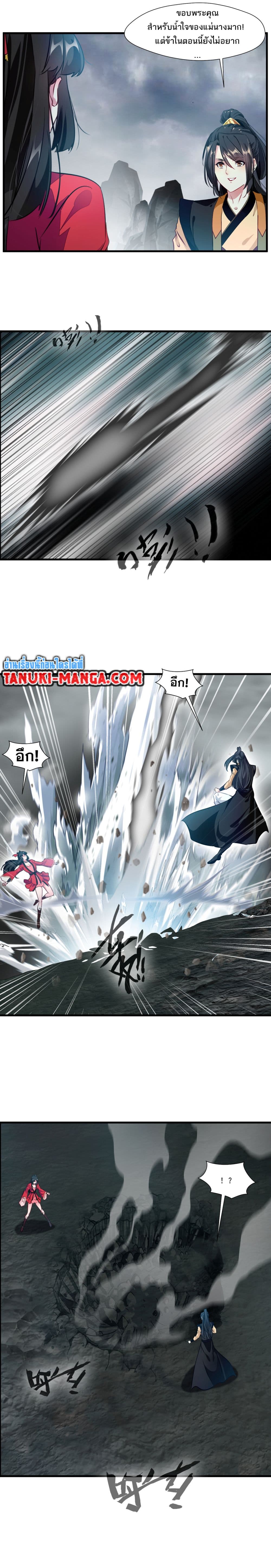 Peerless Ancient ตำนานปรัมปราไร้เทียมทาน page 4
