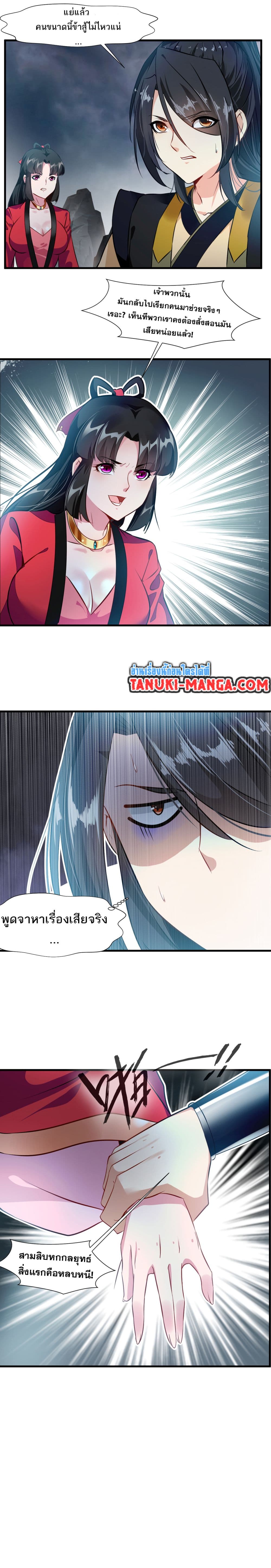 Peerless Ancient ตำนานปรัมปราไร้เทียมทาน page 6