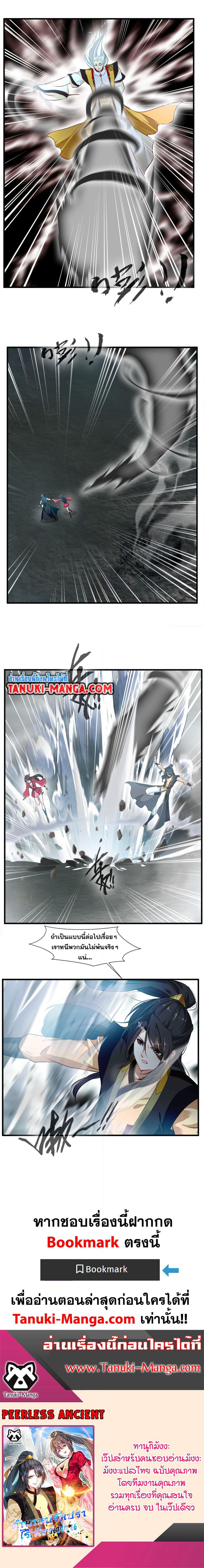 Peerless Ancient ตำนานปรัมปราไร้เทียมทาน page 8
