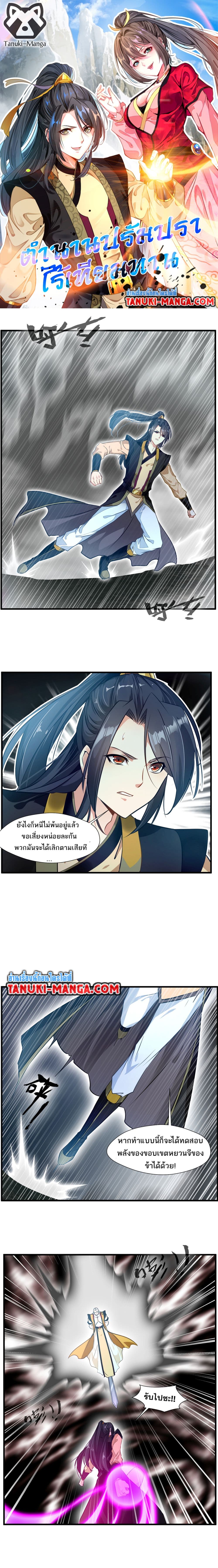 Peerless Ancient ตำนานปรัมปราไร้เทียมทาน page 1