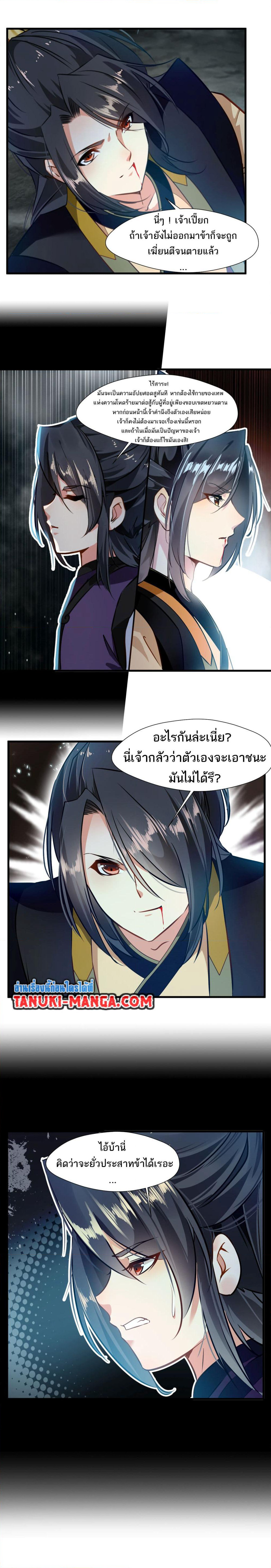 Peerless Ancient ตำนานปรัมปราไร้เทียมทาน page 4