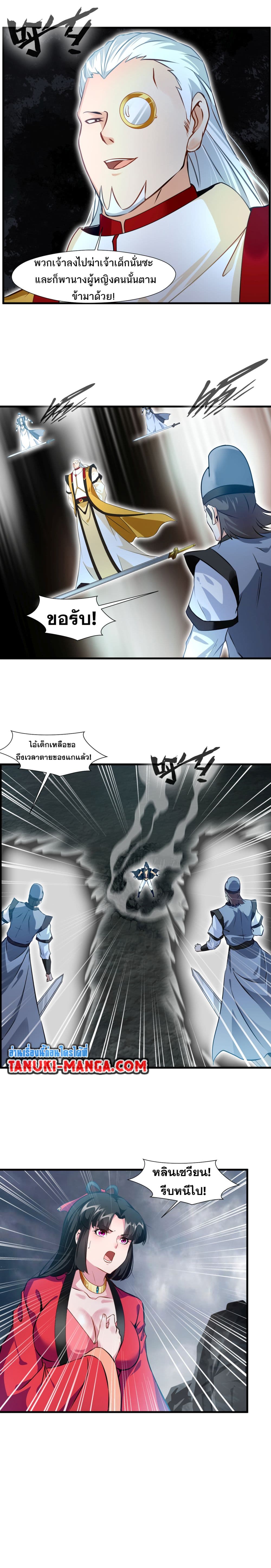 Peerless Ancient ตำนานปรัมปราไร้เทียมทาน page 5