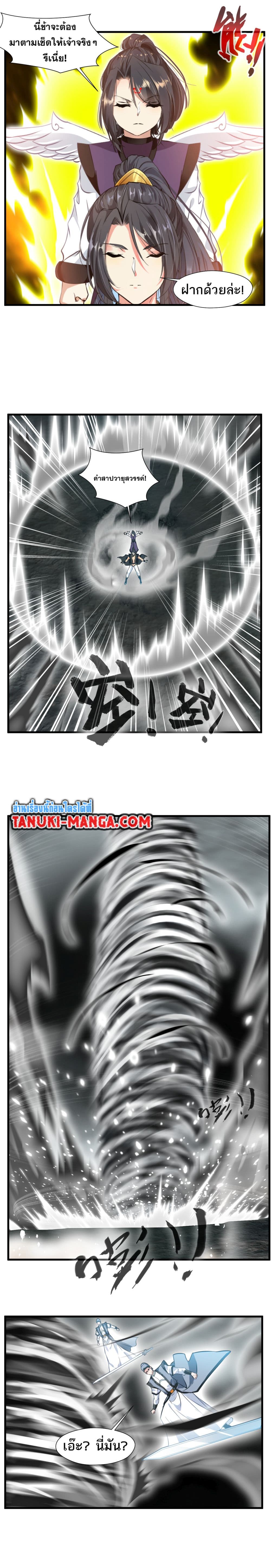 Peerless Ancient ตำนานปรัมปราไร้เทียมทาน page 6