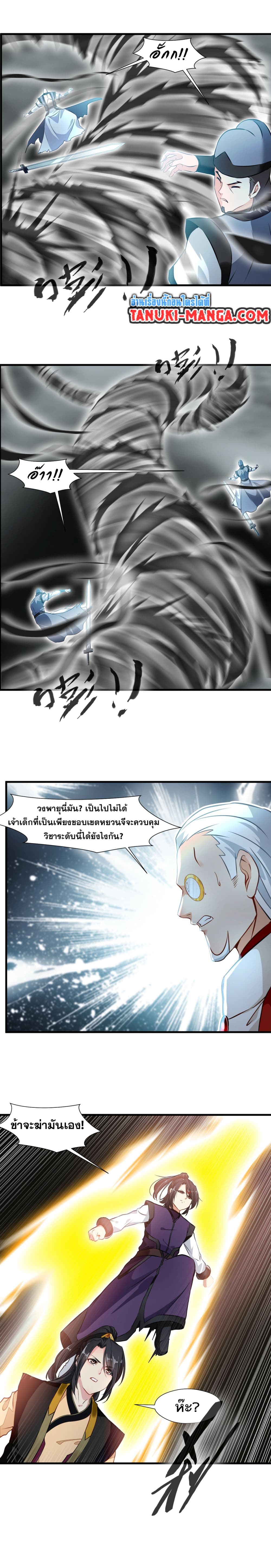 Peerless Ancient ตำนานปรัมปราไร้เทียมทาน page 7