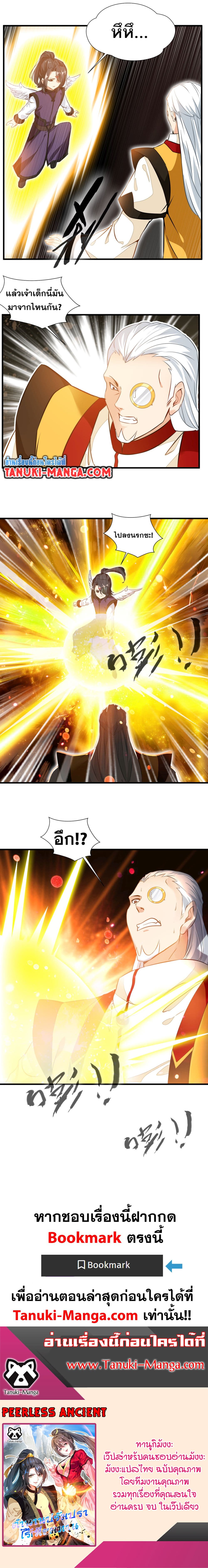 Peerless Ancient ตำนานปรัมปราไร้เทียมทาน page 8