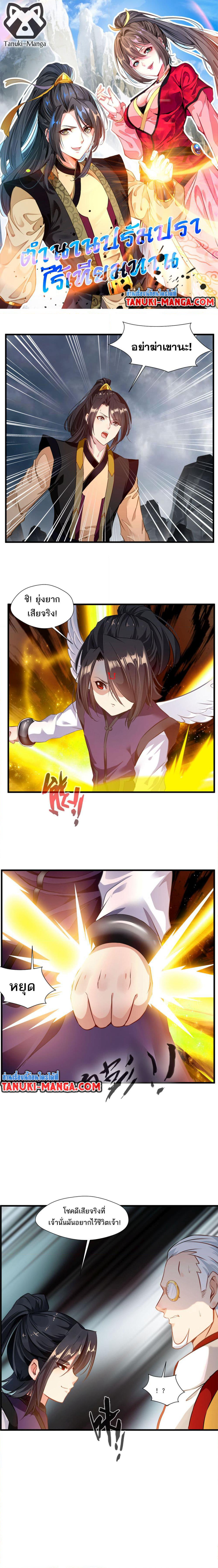 Peerless Ancient ตำนานปรัมปราไร้เทียมทาน page 1